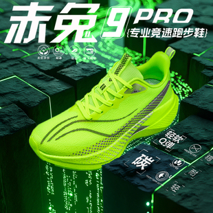 赤兔9PRO儿童跑鞋青少年专业竞速运动鞋8男款慢跑气垫碳板跑步鞋