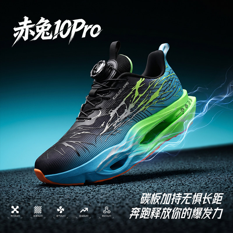 赤兔10PRO青少年抗扭减震跑鞋