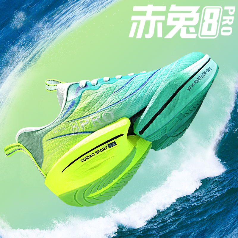 赤兔8pro全碳板跑鞋大童学生中考竞速跑步鞋专业缓震5c运动鞋男款