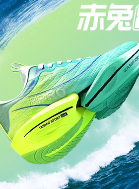 赤兔8pro全碳板跑鞋大童学生中考竞速跑步鞋专业缓震5c运动鞋男款