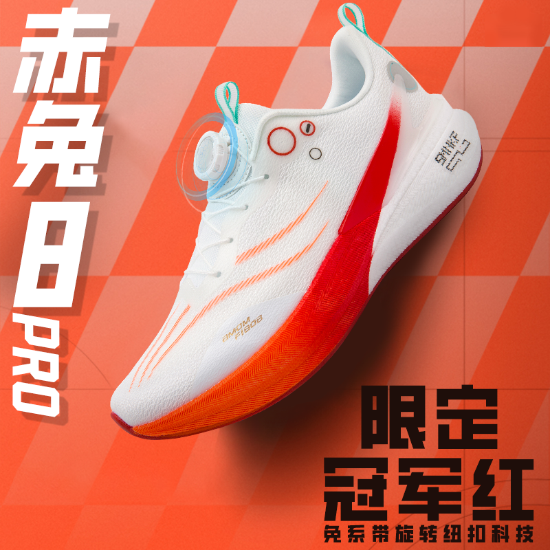 赤兔8pro碳板跑步鞋儿童竞速运动鞋男款学生中考体测专业训练跑鞋