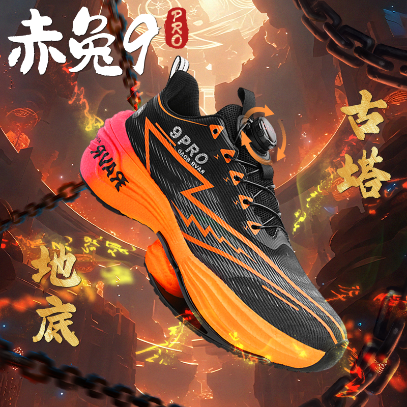 赤兔9pro学生专业全掌碳板跑鞋