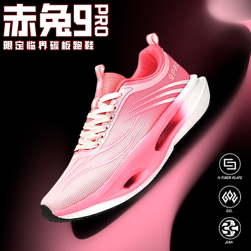 赤兔9pro专业碳板跑鞋男女新款儿童竞速减震跑步鞋8学生运动鞋