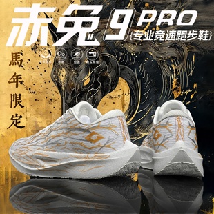 赤兔9PRO男款碳板跑鞋男童专业竞速训练运动鞋青少年马拉松跑步鞋