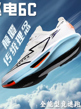 飞电6C碳板跑鞋夏季儿童学生专业跳绳运动鞋赤兔8PRO男竞速跑步鞋