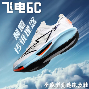 飞电6C碳板跑鞋夏季儿童学生专业跳绳运动鞋赤兔8PRO男竞速跑步鞋