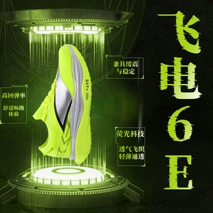 飞电6E碳板运动鞋男士新款学生青少年专业跑鞋赤兔9PRO男童跑步鞋