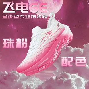 飞电6E碳板跑步鞋新款儿童学生专业超轻运动鞋竞速赤兔9男女跑鞋