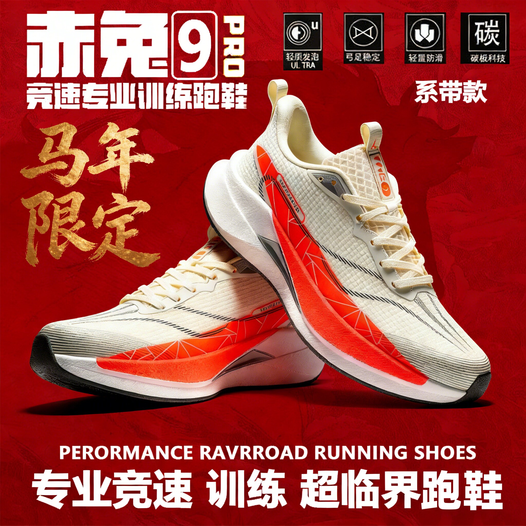 赤兔9PRO儿童红色跑鞋新款青少年专业气垫跑步鞋男马年限定运动鞋