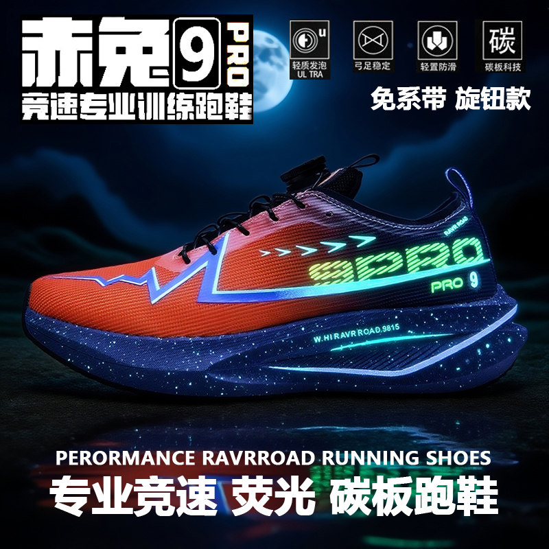 新赤兔9PRO儿童专业碳板跑步鞋
