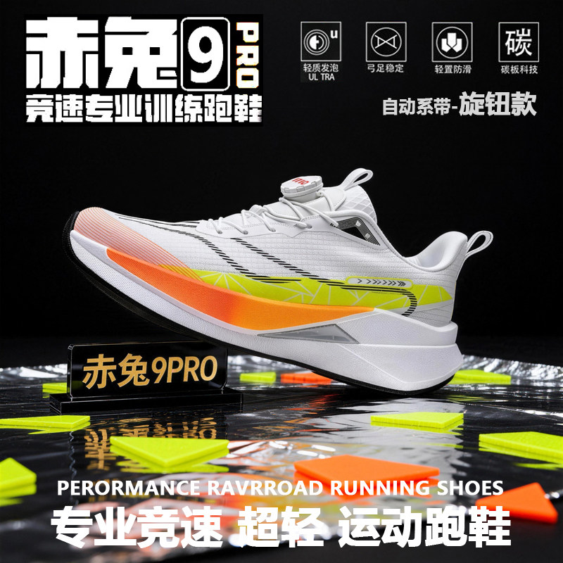 赤兔9PRO男款减震跑鞋儿童专业训练跑步鞋8青少年耐磨防滑运动鞋