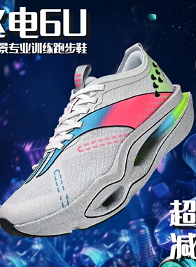 飞电6U男专业运动鞋新款儿童减震耐磨碳板跑鞋赤兔9PRO学生跑步鞋