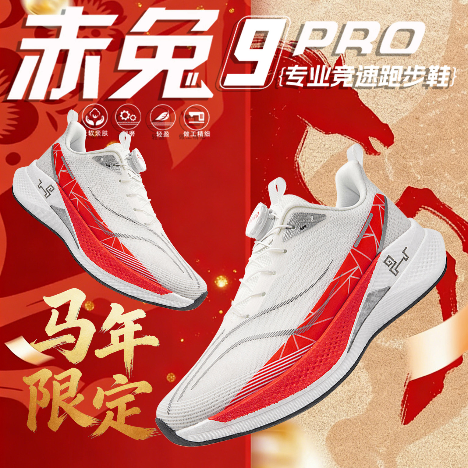 赤兔9PRO儿童跑步鞋马年限定学生红色运动鞋子男8专业马拉松跑鞋