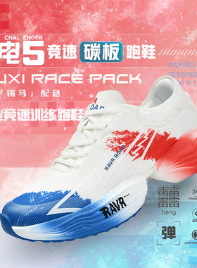 飞电5c碳板跑步鞋男夏季新款4E学生儿童专业竞速运动赤兔8pro跑鞋