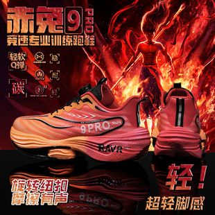 赤兔9pro超轻跑鞋新款青少年儿童专业竞速碳板运动鞋8男士跑步鞋