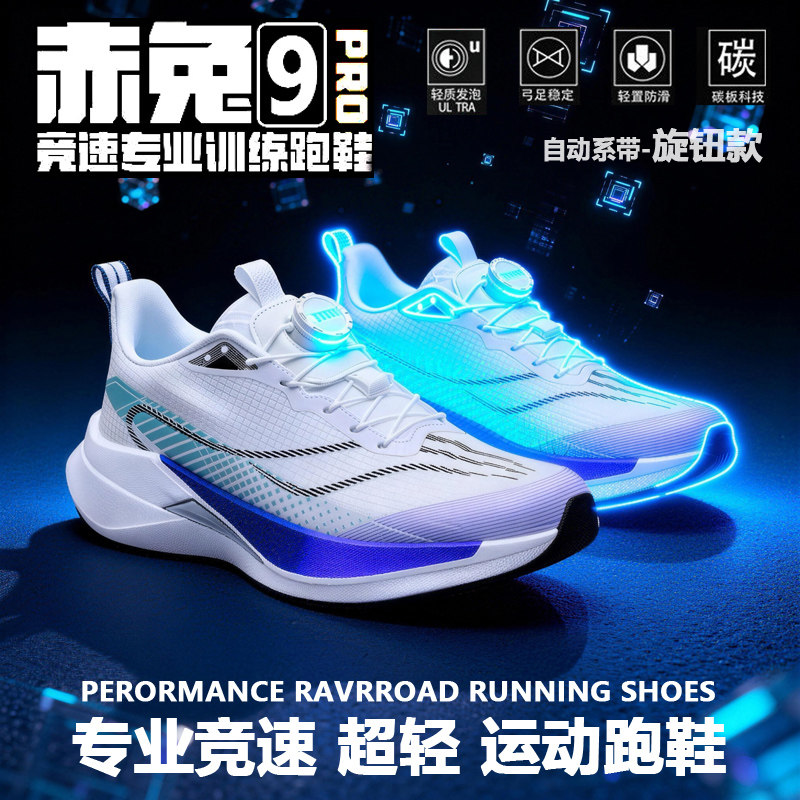 赤兔9PRO青少年专业跑鞋男童减震慢跑运动鞋子男马拉松竞速跑步鞋