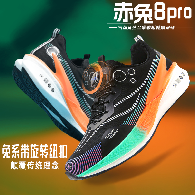 赤兔8pro碳板跑鞋青少年儿童专业竞速运动鞋大童男款训练黑色跑鞋