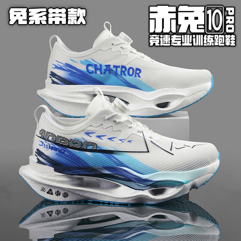 赤兔10PRO男女跑鞋冬季运动鞋
