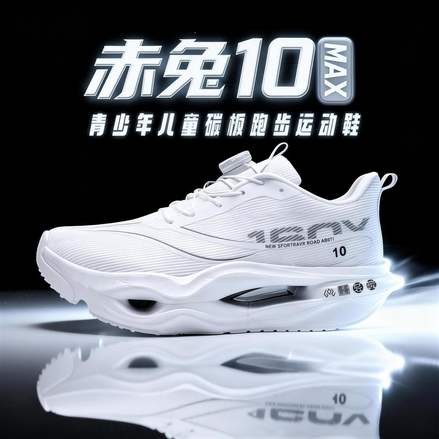 赤兔10PRO碳板跑鞋新款儿童专业减震运动鞋男9学生气垫超轻跑步鞋
