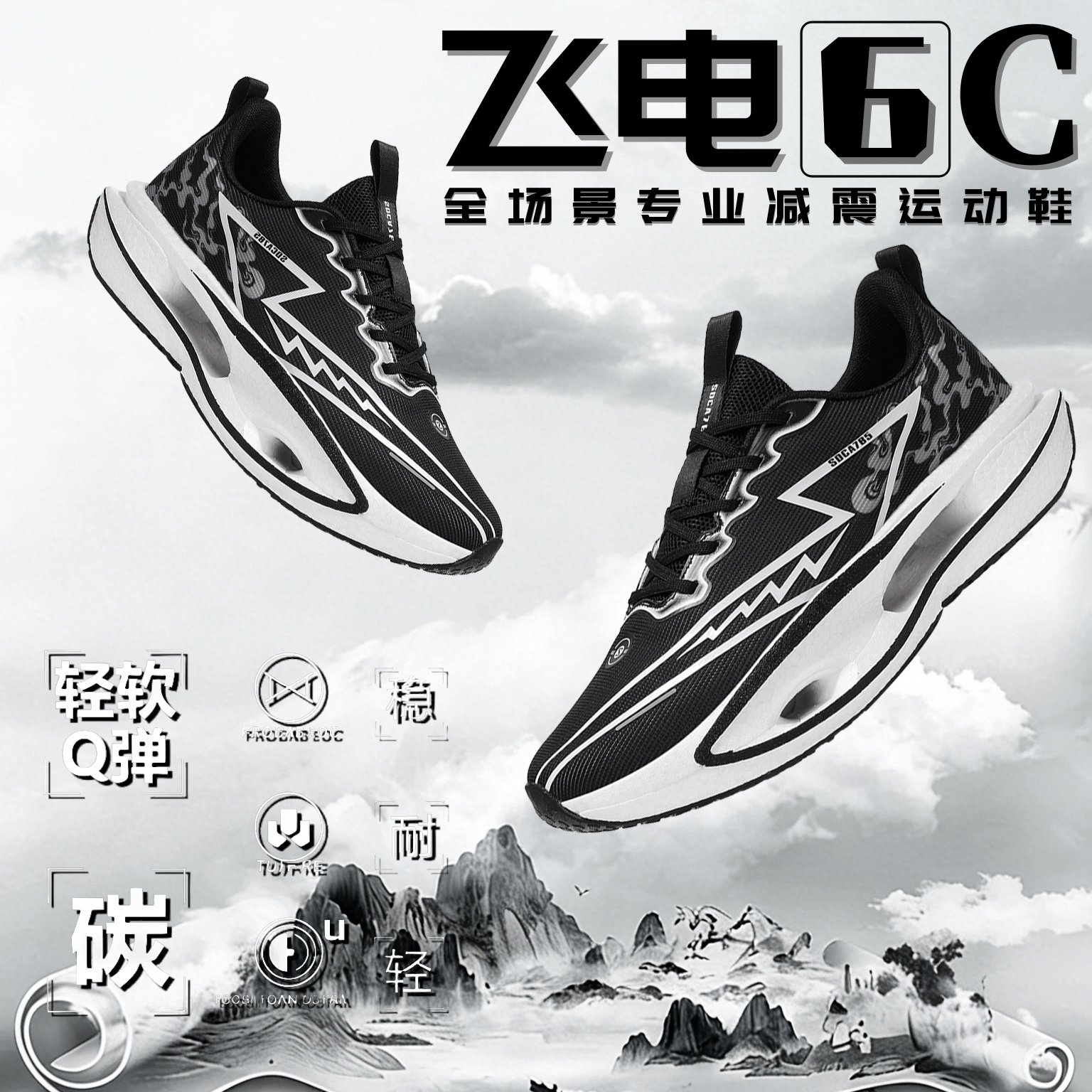 飞电6C碳板跑鞋2026儿童学生专业竞速运动鞋赤兔9男士减震跑步鞋,运动鞋new,跑步鞋,淘宝优惠券,粉丝福利购,淘宝优惠卷