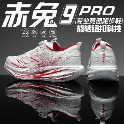 赤兔碳板跑步鞋儿童竞速训练跑鞋