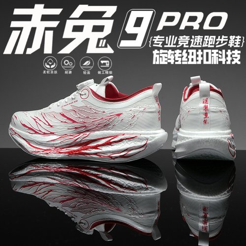 赤兔碳板跑步鞋儿童竞速训练跑鞋