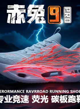 赤兔9pro心跳跑鞋男新款儿童专业气垫慢跑运动鞋子学生碳板跑步鞋