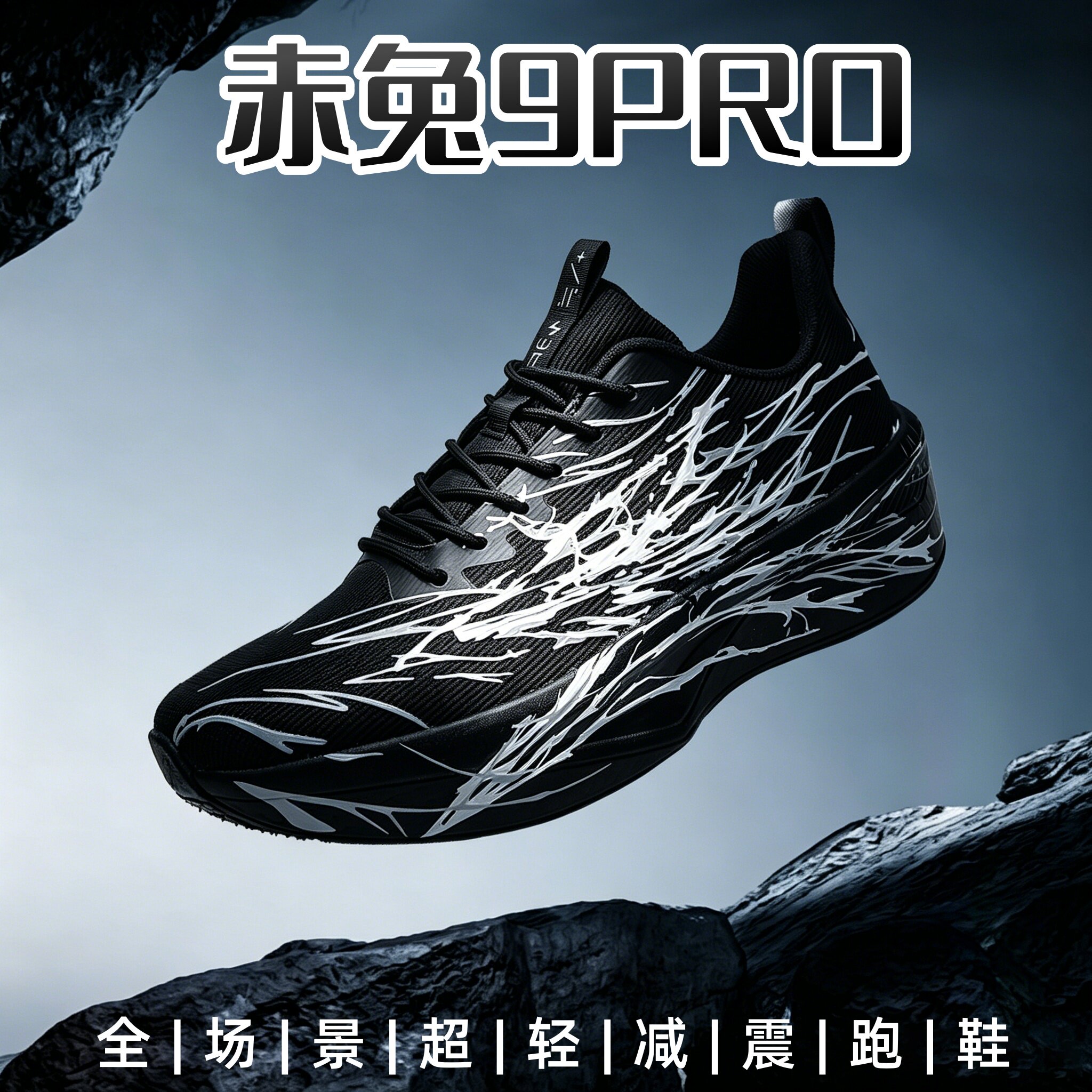 赤兔9PRO夏季新款儿童专业跑步鞋