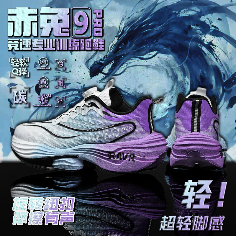赤兔9pro儿童专业竞速减震跑步鞋