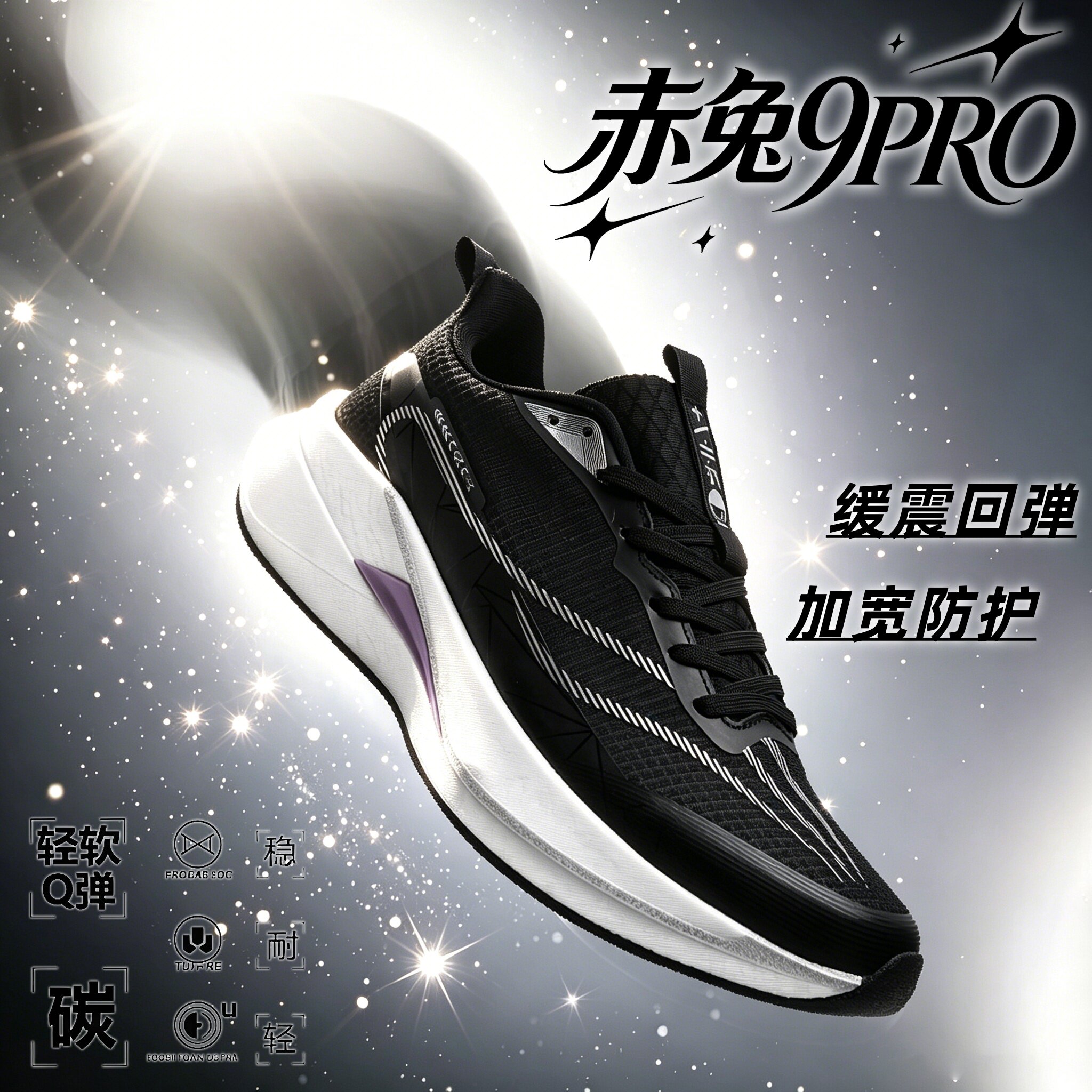 赤兔9PRO儿童专业竞速减震运动鞋