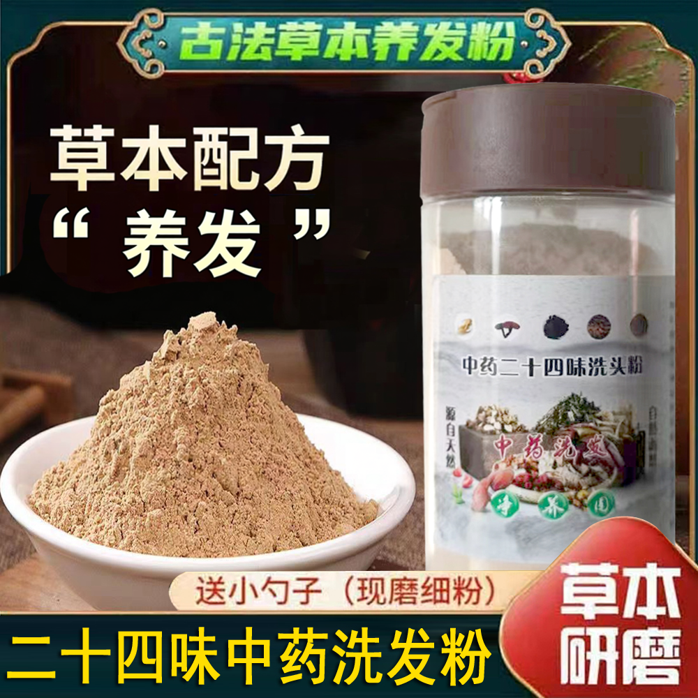 中药材洗发粉养发粉古法草本纯天然植物洗头包干姜何首乌侧柏叶