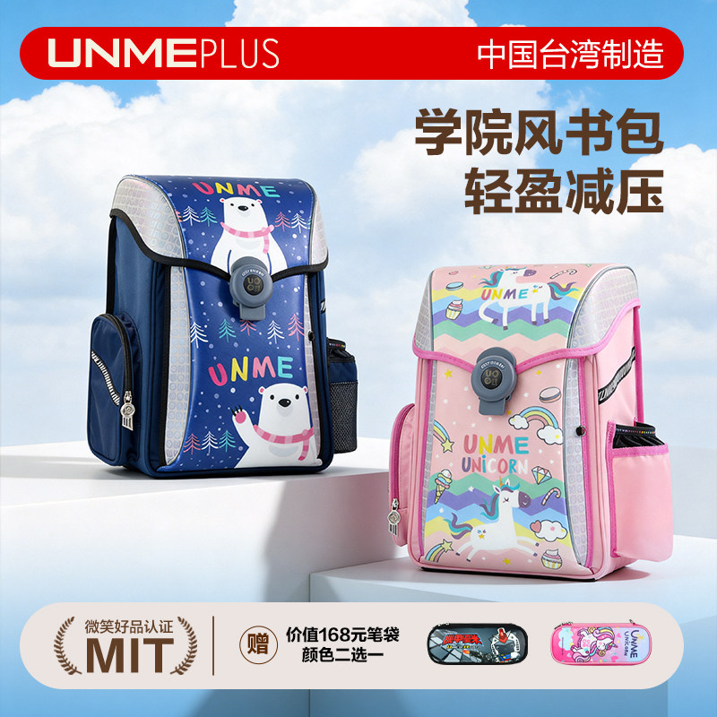 UNMEPLUS儿童护脊书包小学生书包