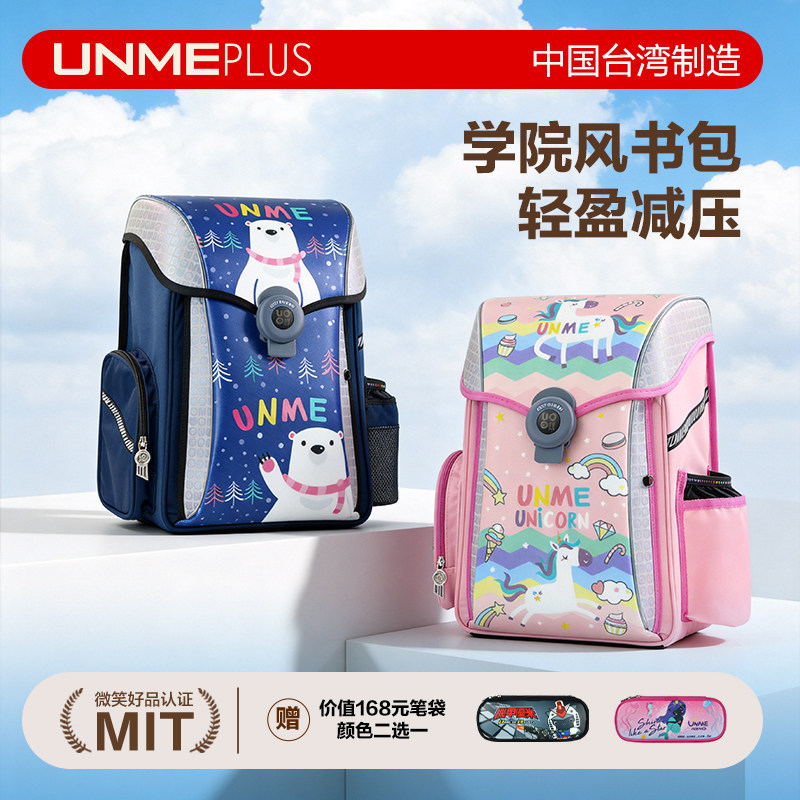 UNMEPLUS进口儿童护脊书包1-4年级女小学生书包防水减负男孩书包