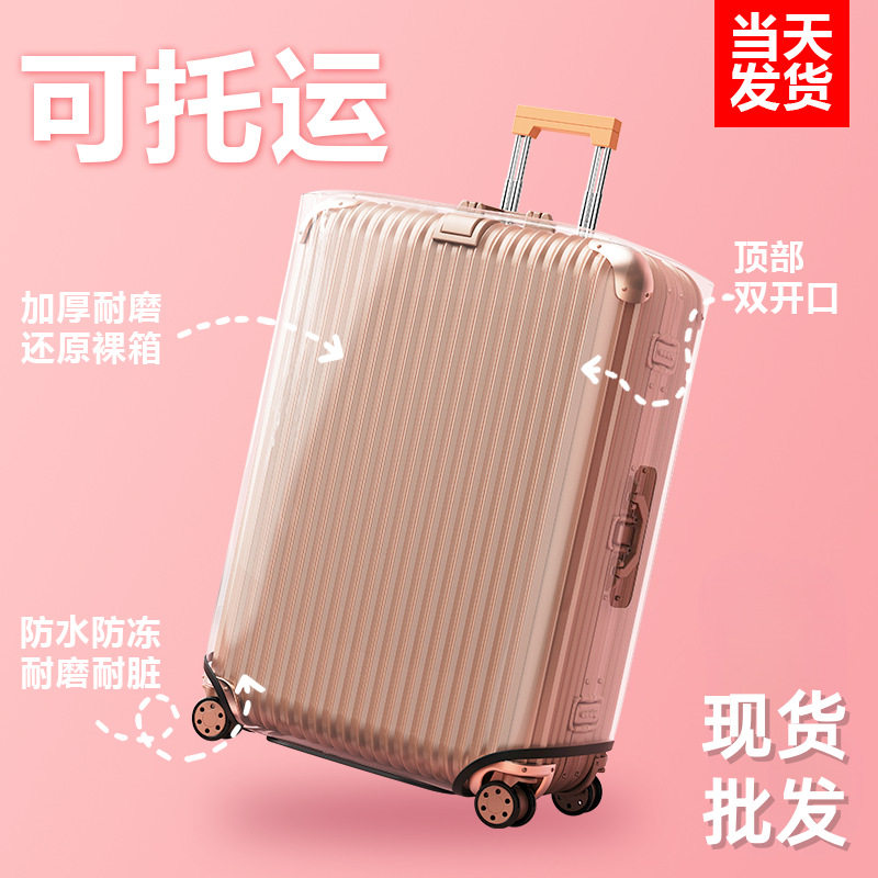 新款加厚行李箱保护套透明拉杆箱