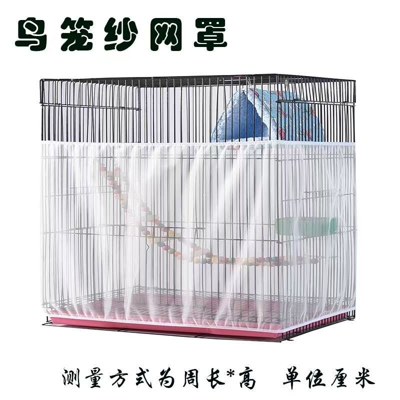 鸟笼防溅洒网罩 鸟笼罩 防洒食防羽网罩圆形鹦鹉笼子罩子猫笼狗罩
