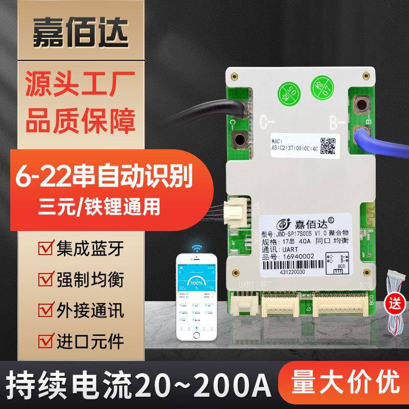 嘉佰达10-17串锂电池保护板36V48V60V智能蓝牙三元保护板UART通讯