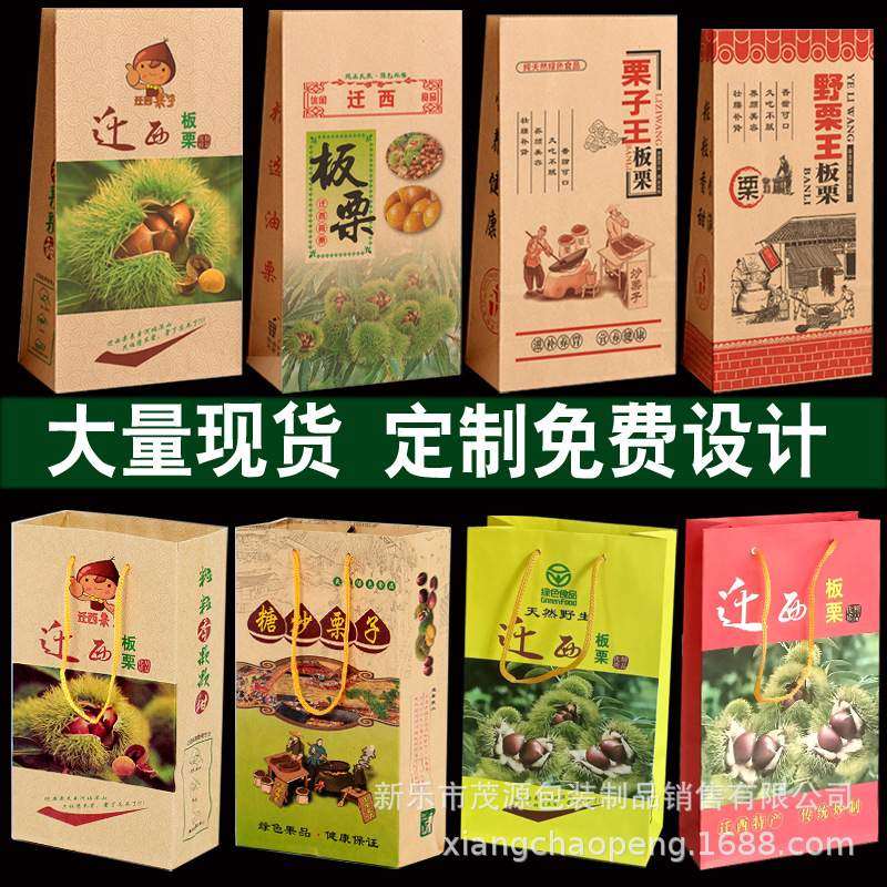 板栗纸袋 迁西板栗纸袋栗子王野栗王 糖炒栗子手提纸袋现货