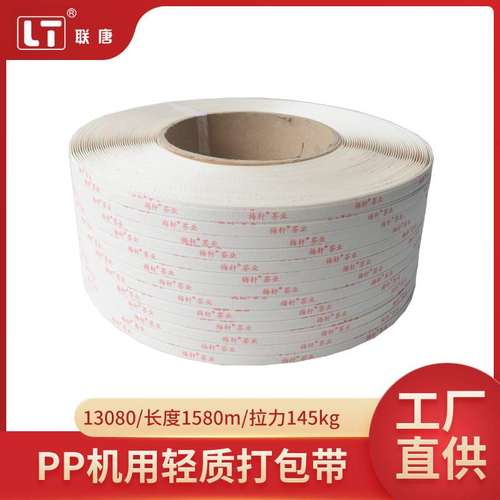 厂家供应打包带 机用印字打包带pp纸箱打包带轻质打包带