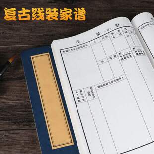 宣纸家谱族谱本精装仿古书宗谱精装本空白本老族谱毛笔软笔可手写