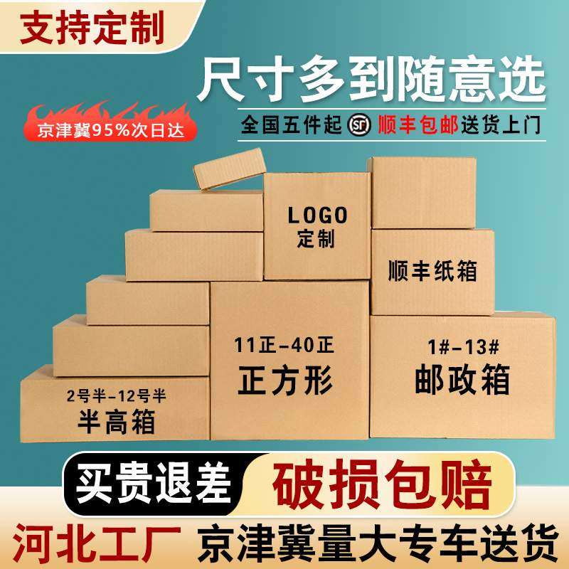 纸箱快递箱半高扁平正方形长方形加厚加硬打包箱子纸盒飞机盒