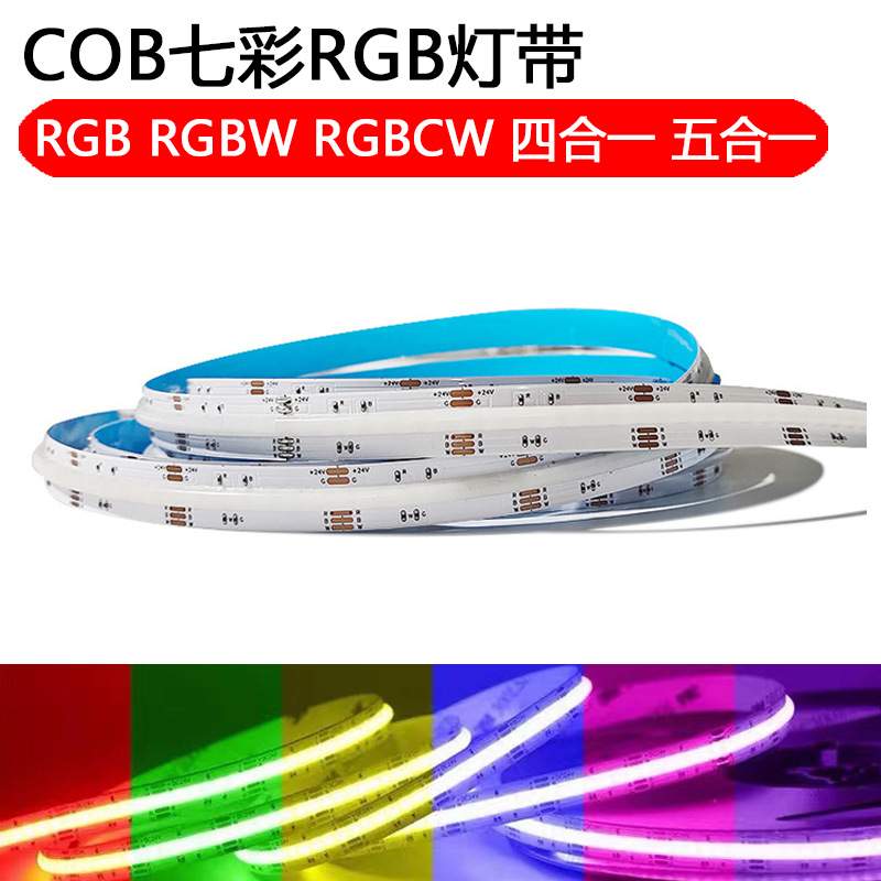 四合一cob rgbw灯带784灯rgbww家装室内24v照明氛围灯led灯条
