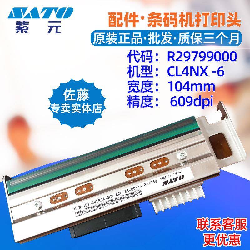 SATO佐藤CL4NX609点打印头R29799000KPW10724TBD4SKW热敏头