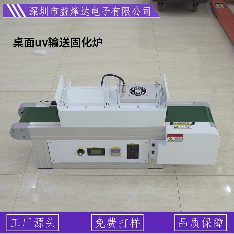小型紫外线uv固化机桌面uv油墨胶水实验uvled固化炉光固机流水线