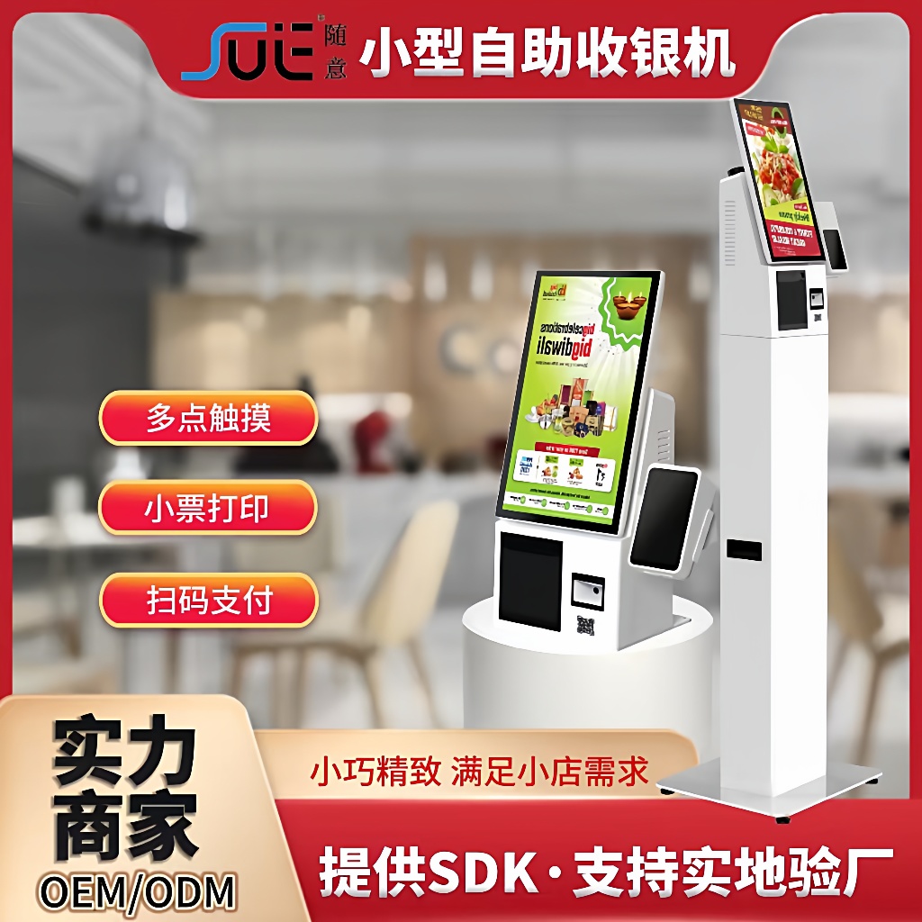便利店超市自助收银机kiosk点餐机零售收银扫码一体机