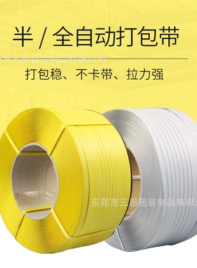 透明黄色PP塑料手工打包带 10KG捆扎带纸箱托板打包带 可印字