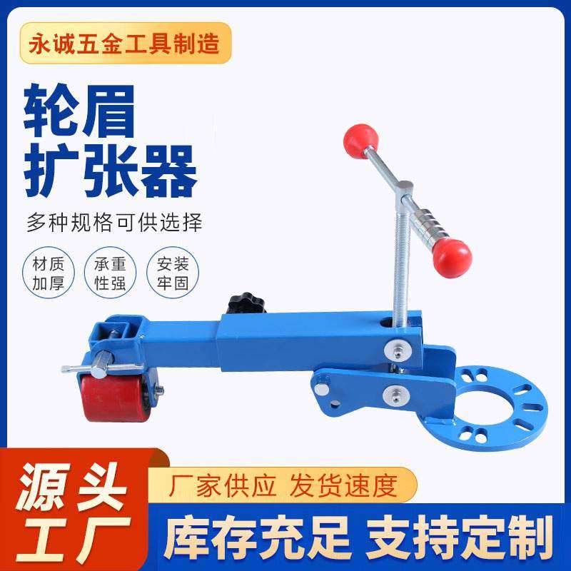 轮眉修复器挡泥板修复工具叶子板工具汽车修理工具轮眉工具