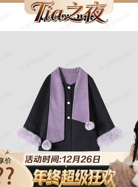 【Tia之夜 大狂欢】12.26F  【丹麦雪夜】撞色毛球围脖大衣 25160