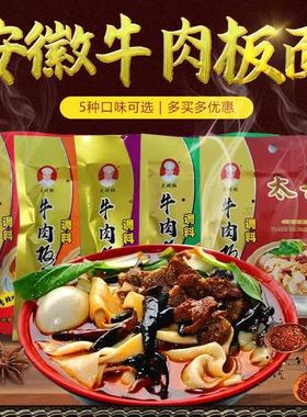 【大碗张】安徽太和牛肉板面底料火锅汤料板面调料90g