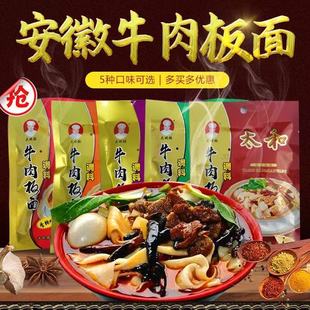 安徽太和牛肉板面底料火锅汤料板面调料90g 大碗张