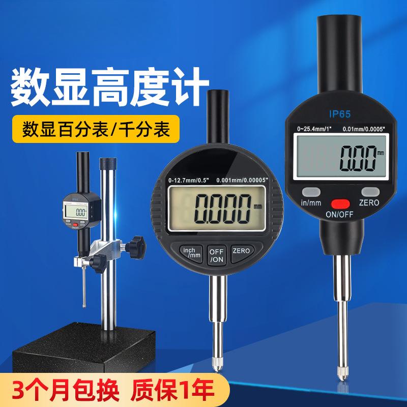 数显高度计百分表高度规千分表高精度电子一套高度测量仪测深度